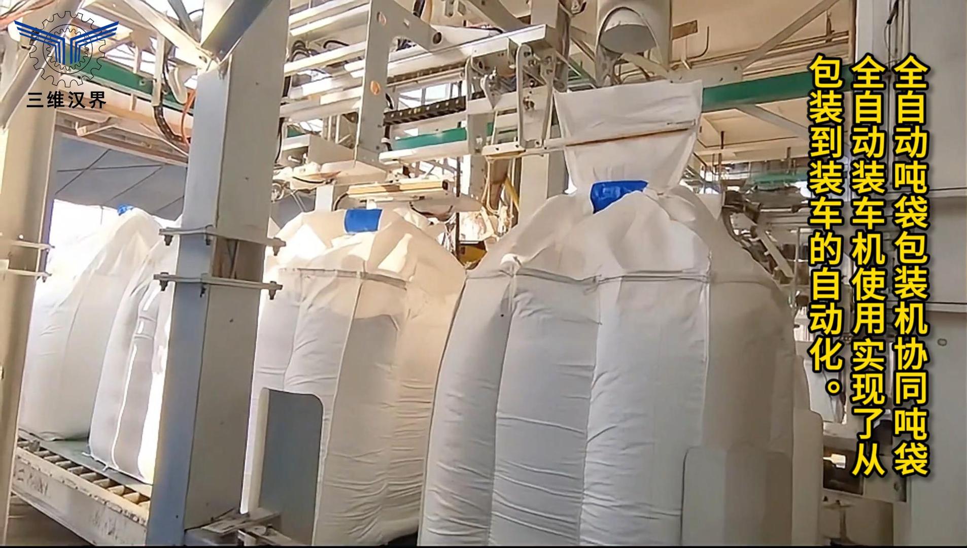 全自動(dòng)噸袋包裝機(jī)